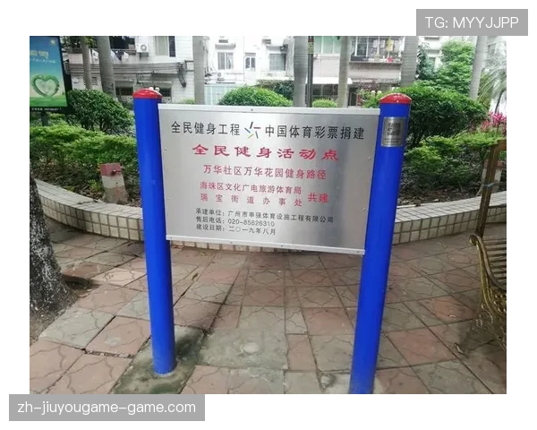 体育新闻中心记录社区健身路径项目建设过程内容，社区健身活动信息